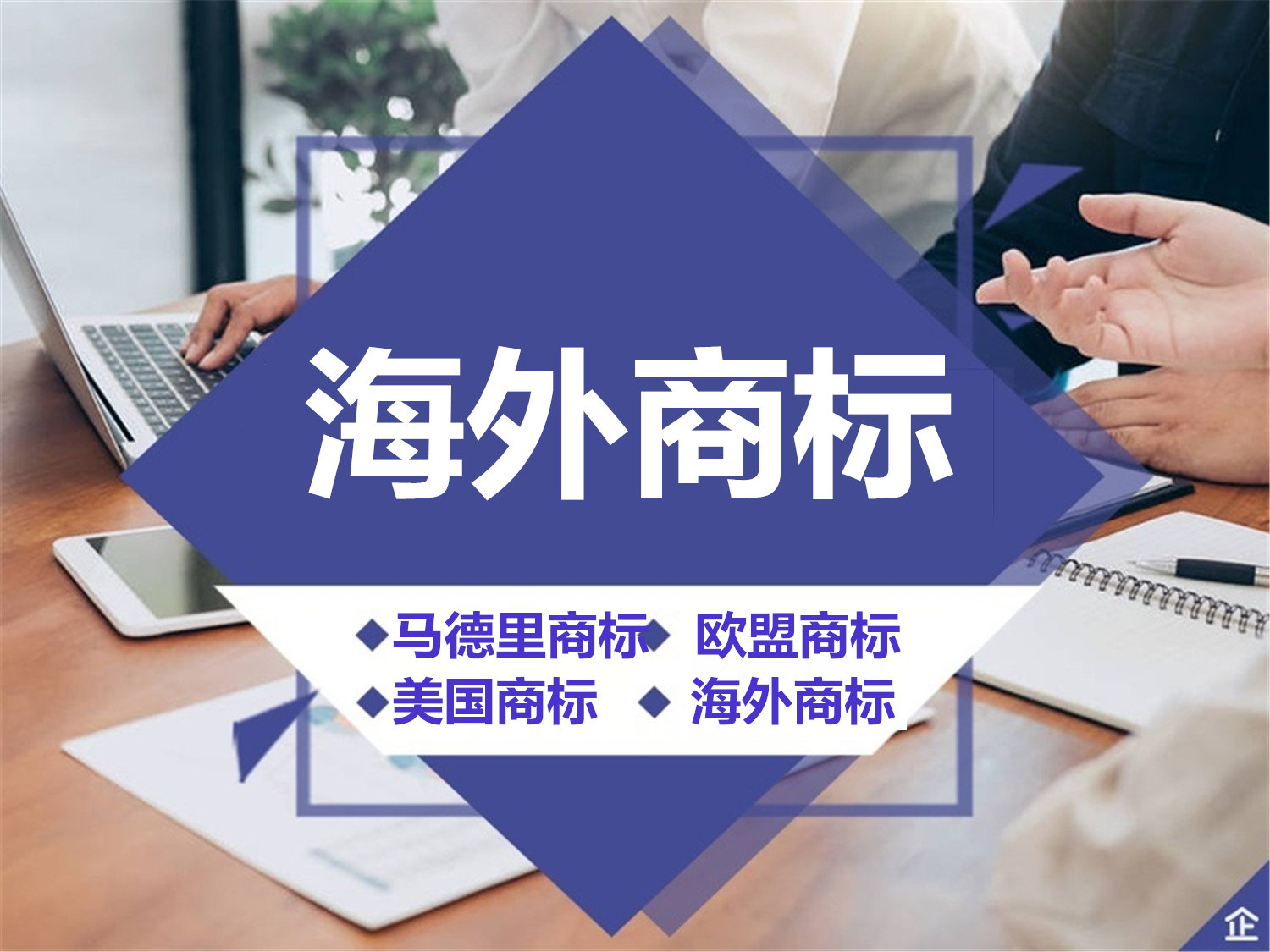 港澳台商标注册